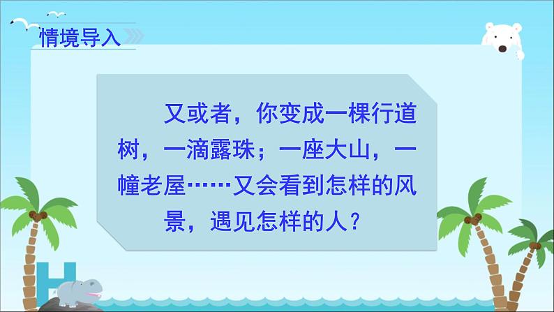 部编版六年级上册语文第一单元习作《变形记 》课件04