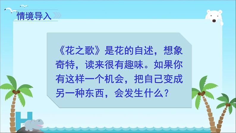 部编版六年级上册语文第一单元习作《变形记 》课件05