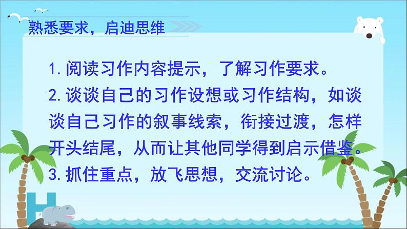 部编版六年级上册语文第一单元习作《变形记 》课件06