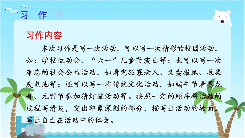 部编版六年级上册语文第二单元习作《多彩的活动》课件08