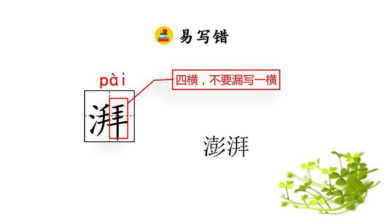 人教部编版六年级上册语文14《穷人》ppt课件05