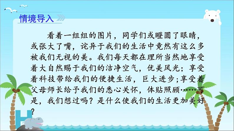 部编版六年级上册语文第三单元习作《XX让生活更美好》课件05