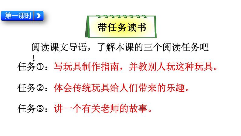 部编版语文六年级上册《竹节人》PPT课件第4页