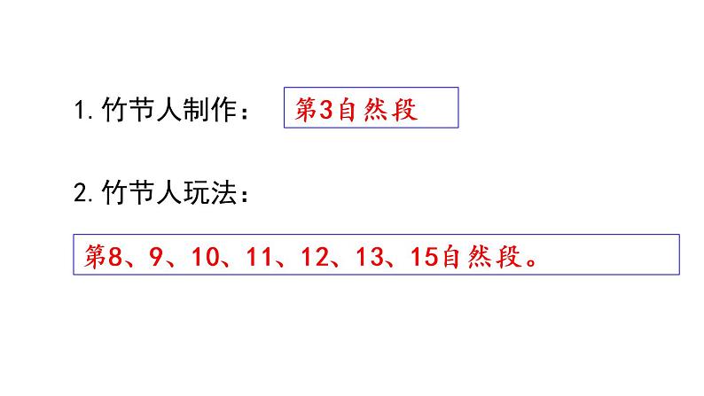 部编版语文六年级上册《竹节人》PPT课件第8页