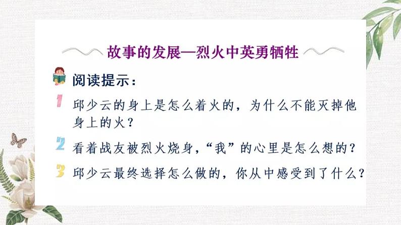 部编版六年级上册语文9《我的战友邱少云》课件第8页