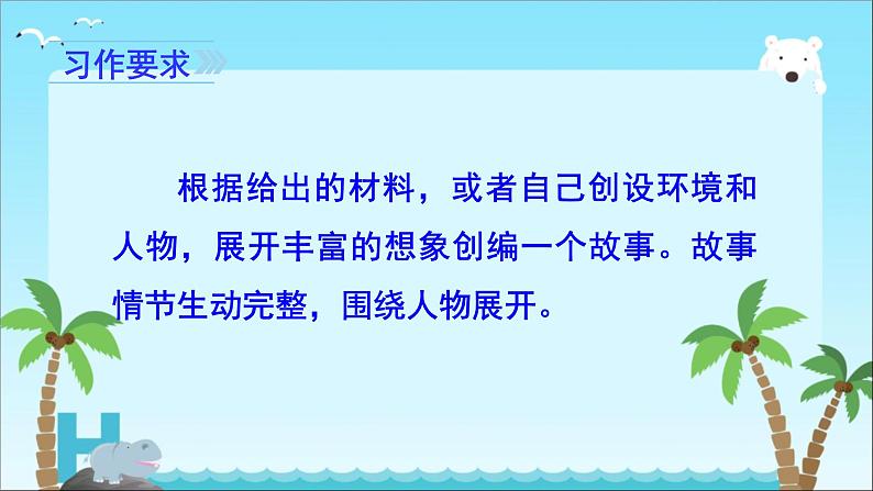 部编版六年级上册语文第四单元习作《笔尖流出的故事》课件05