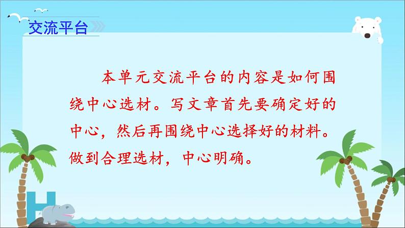 部编版六年级上册语文第五单元习作《围绕中心意思写》课件第2页