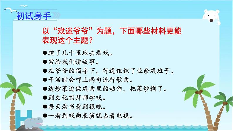 部编版六年级上册语文第五单元习作《围绕中心意思写》课件第5页