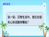 部编版六年级上册语文第六单元习作《学写倡议书》课件
