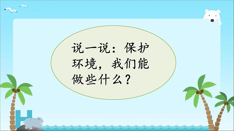 部编版六年级上册语文第六单元习作《学写倡议书》课件07