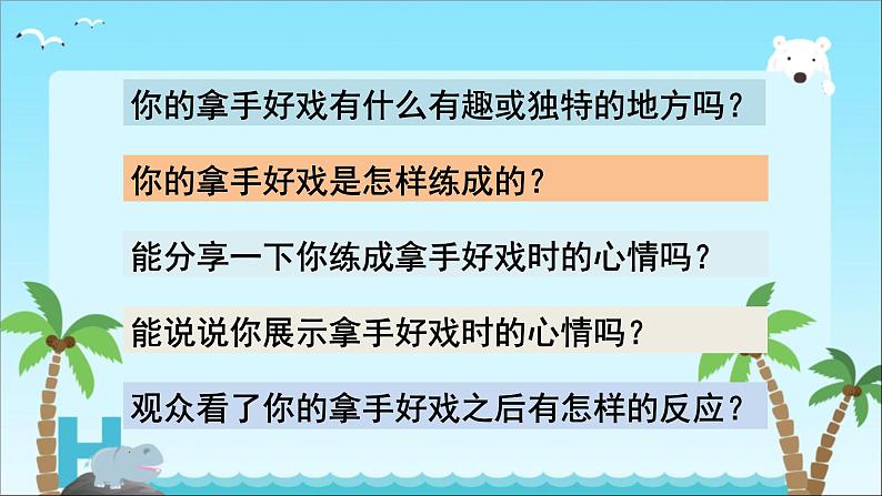 部编版六年级语文上册第七单元习作《我的拿手好戏》课件第8页