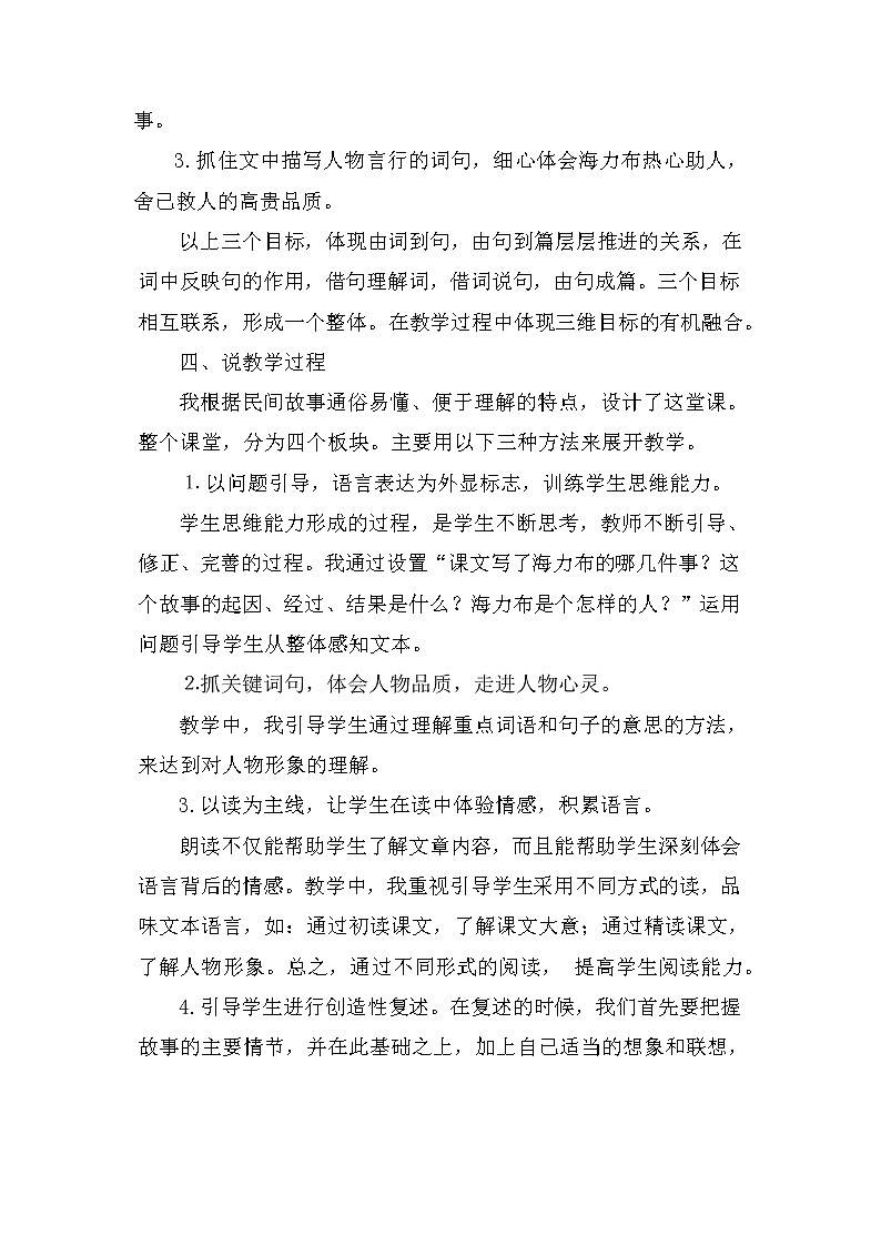 部编版五年级上册语文猎人海力布说课稿教案第2页