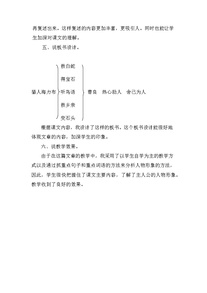 部编版五年级上册语文猎人海力布说课稿教案第3页
