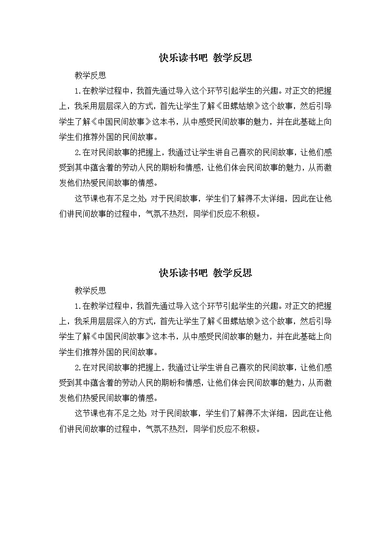 部编版五年级上册语文快乐读书吧教学反思教案01