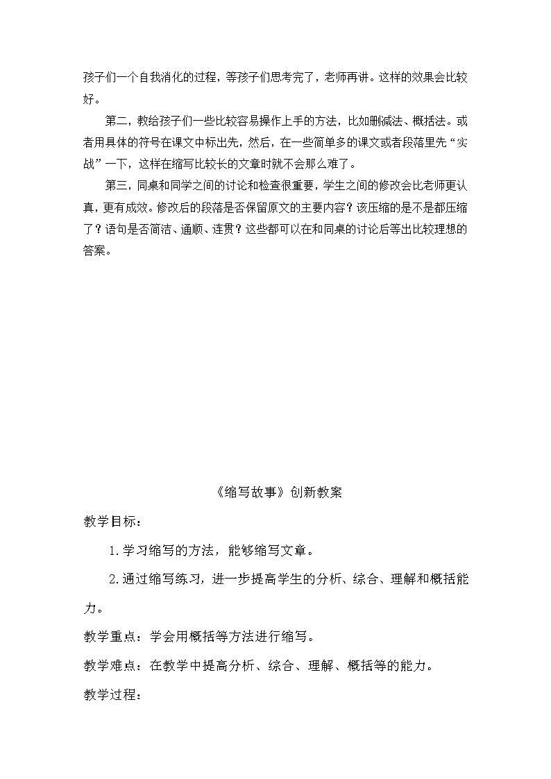 部编版五年级上册语文习作：缩写故事教学反思2教案02