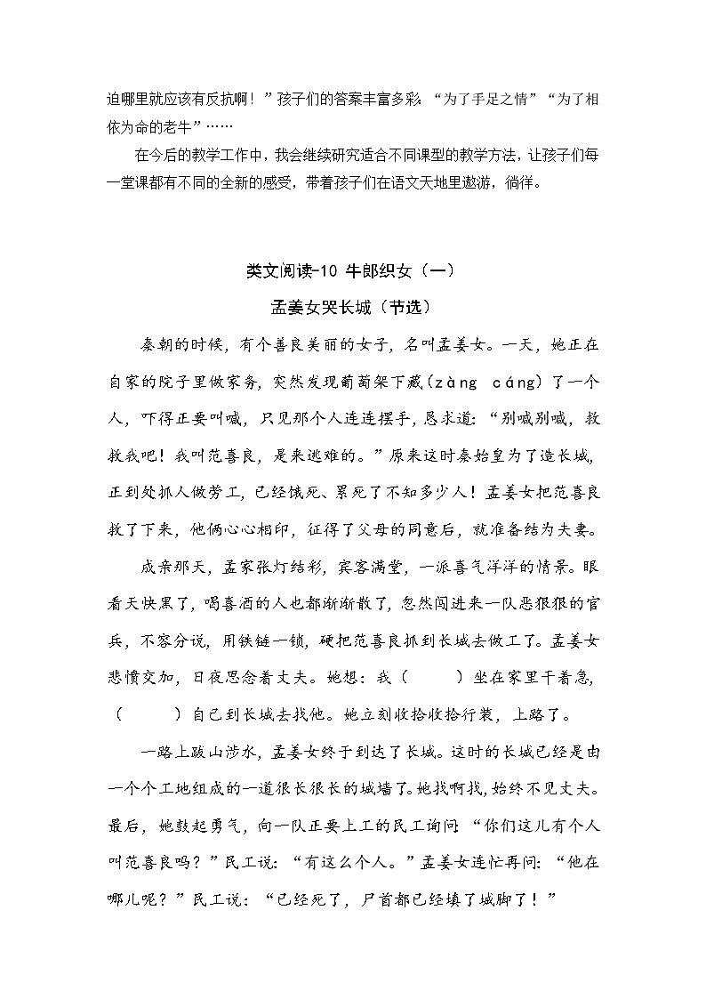 10 部编版五年级上册语文牛郎织女（一） 教学反思2教案02