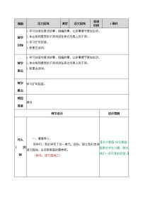 小学语文人教部编版五年级上册语文园地教学设计