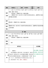 小学语文人教部编版五年级上册10 牛郎织女（一）教案