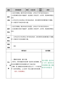 人教部编版口语交际：讲民间故事教学设计