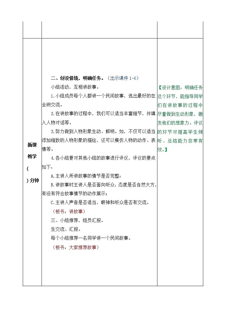 部编版五年级上册语文口语交际：讲民间故事教案02