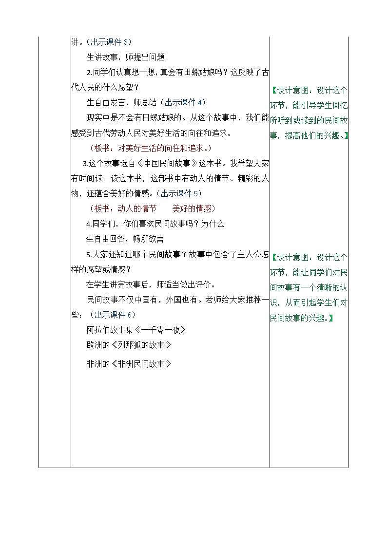 部编版五年级上册语文快乐读书吧教案02
