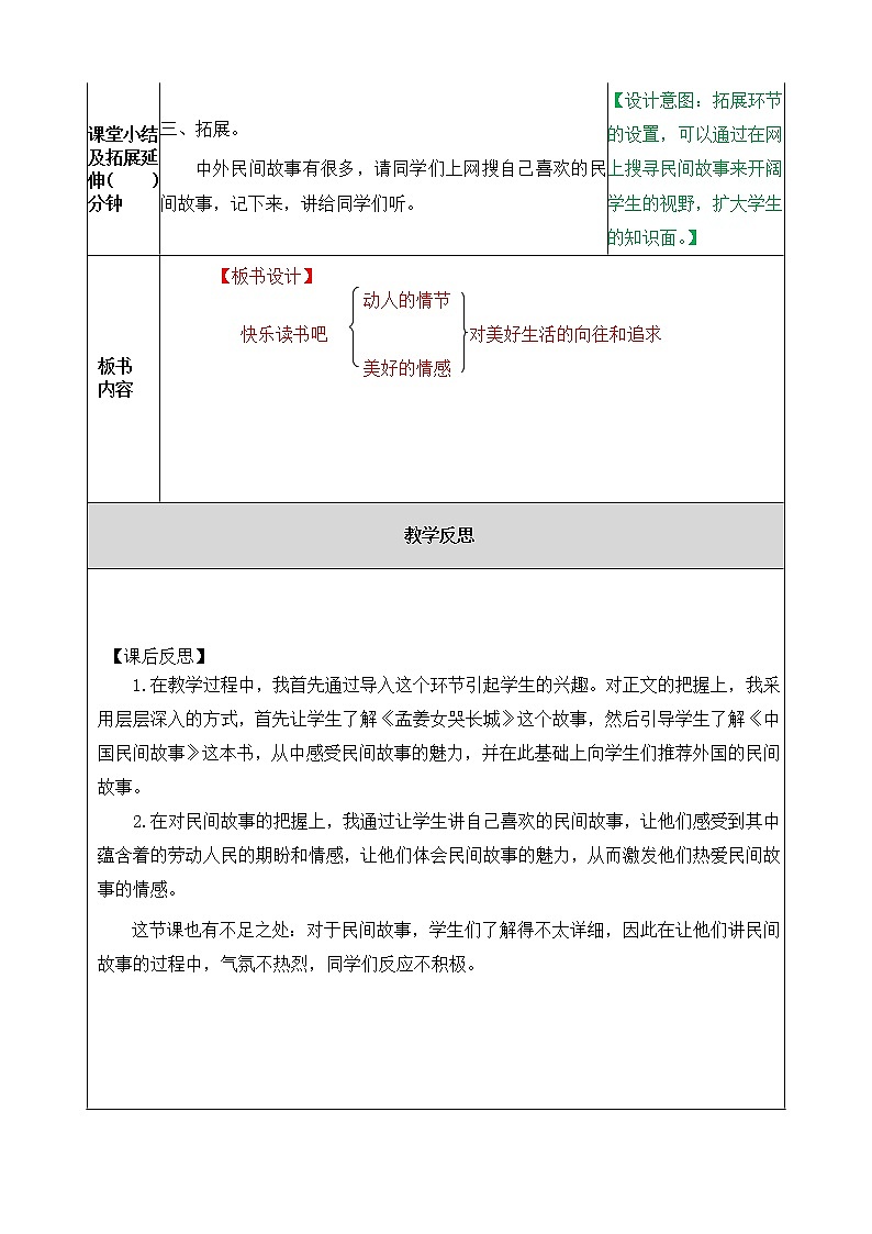 部编版五年级上册语文快乐读书吧教案03