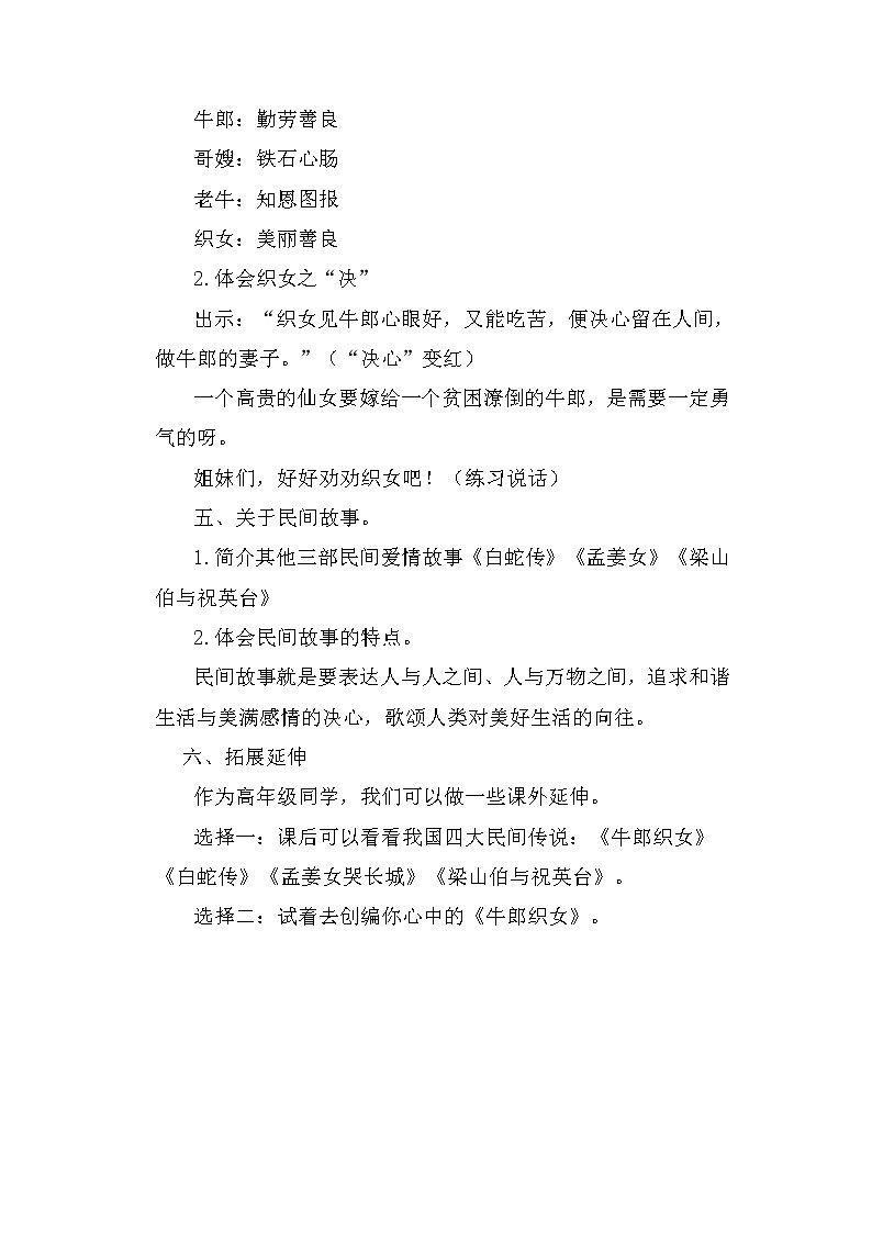 部编版五年级上册语文牛郎织女（一）创新教案第2页