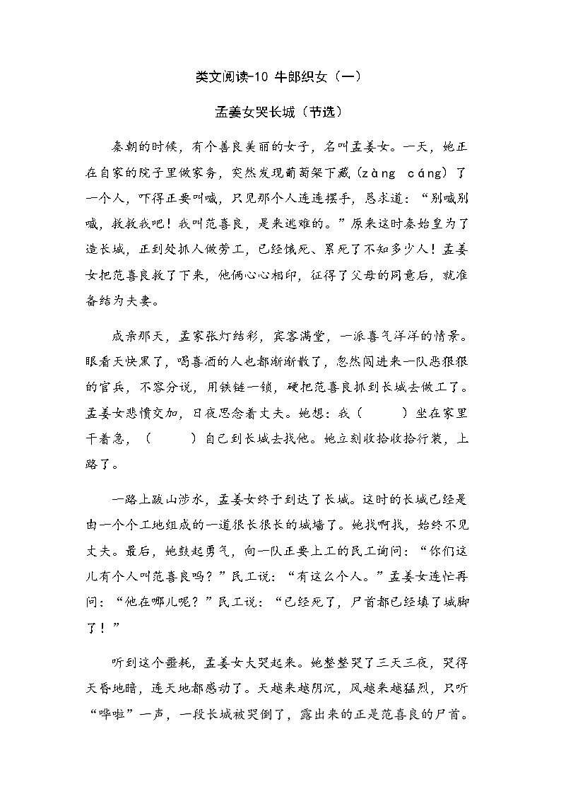 部编版五年级上册语文牛郎织女（一）创新教案第3页