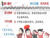北京的春节课件PPT+教案+练习(第一课时)