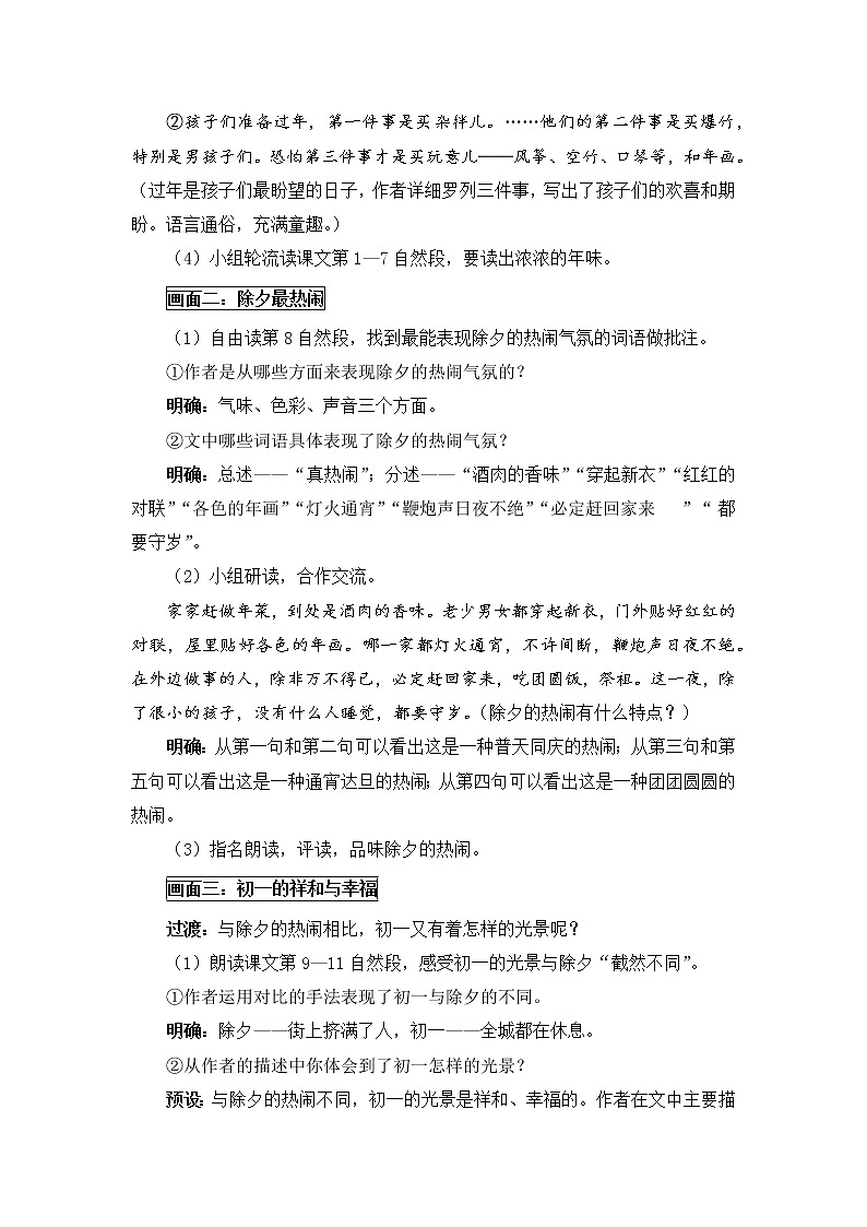 1  北京的春节教案（第2课时）第3页