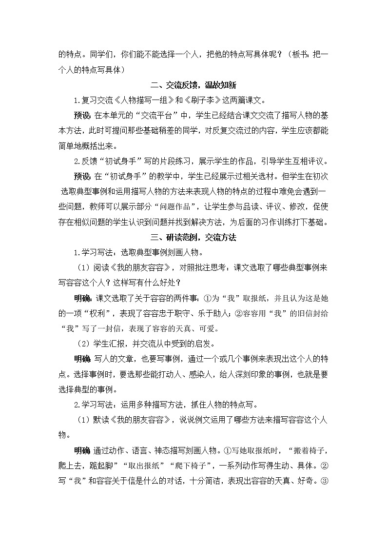 部编版五年级下册语文习作例文 习作（课件+教案）02