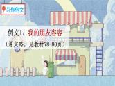 部编版五年级下册语文习作例文 习作（课件+教案）
