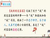 部编版五年级下册语文习作例文 习作（课件+教案）