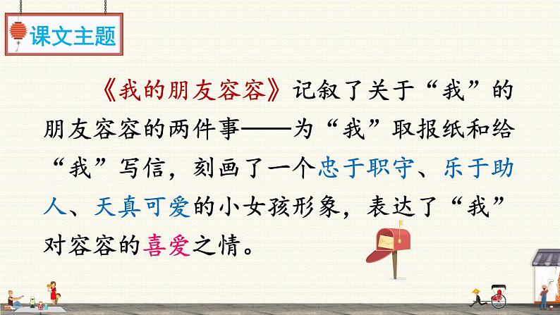 部编版五年级下册语文习作例文 习作（课件+教案）05