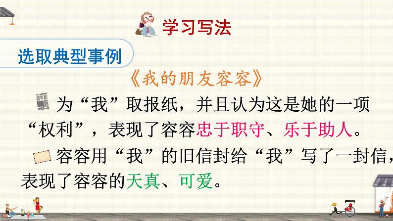 部编版五年级下册语文习作例文 习作（课件+教案）07