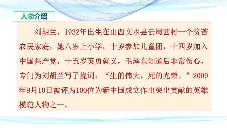 部编版语文二年级上册18、刘胡兰课件+教学设计+课后练习03