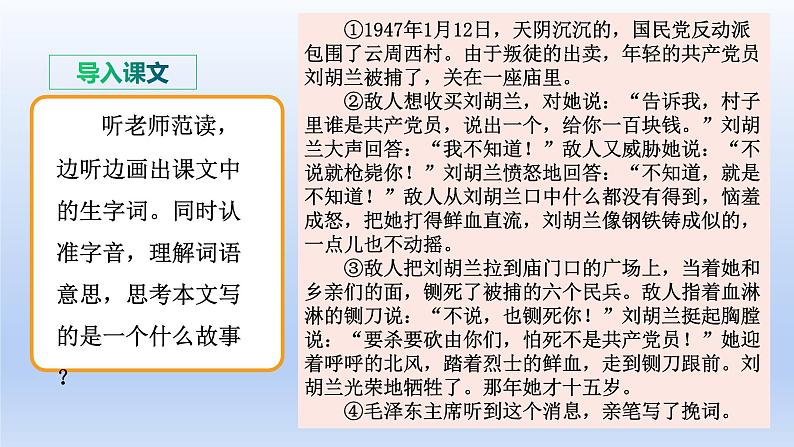 部编版语文二年级上册18、刘胡兰课件+教学设计+课后练习05