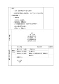 小学语文人教部编版三年级上册山行教案及反思2