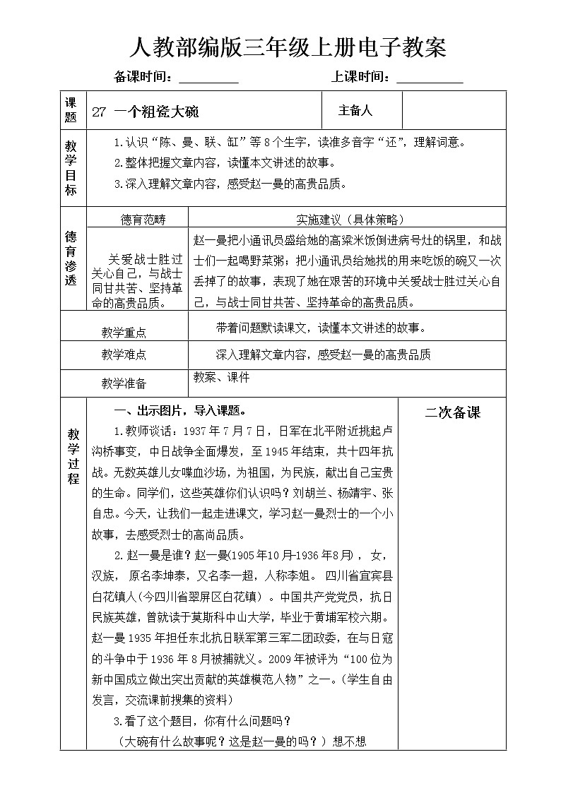 27 一个粗瓷大碗教案01