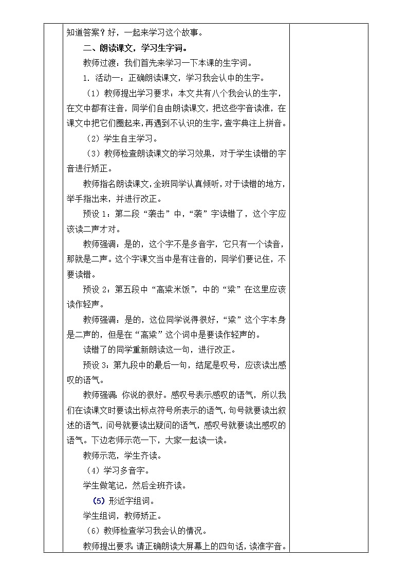 27 一个粗瓷大碗教案02