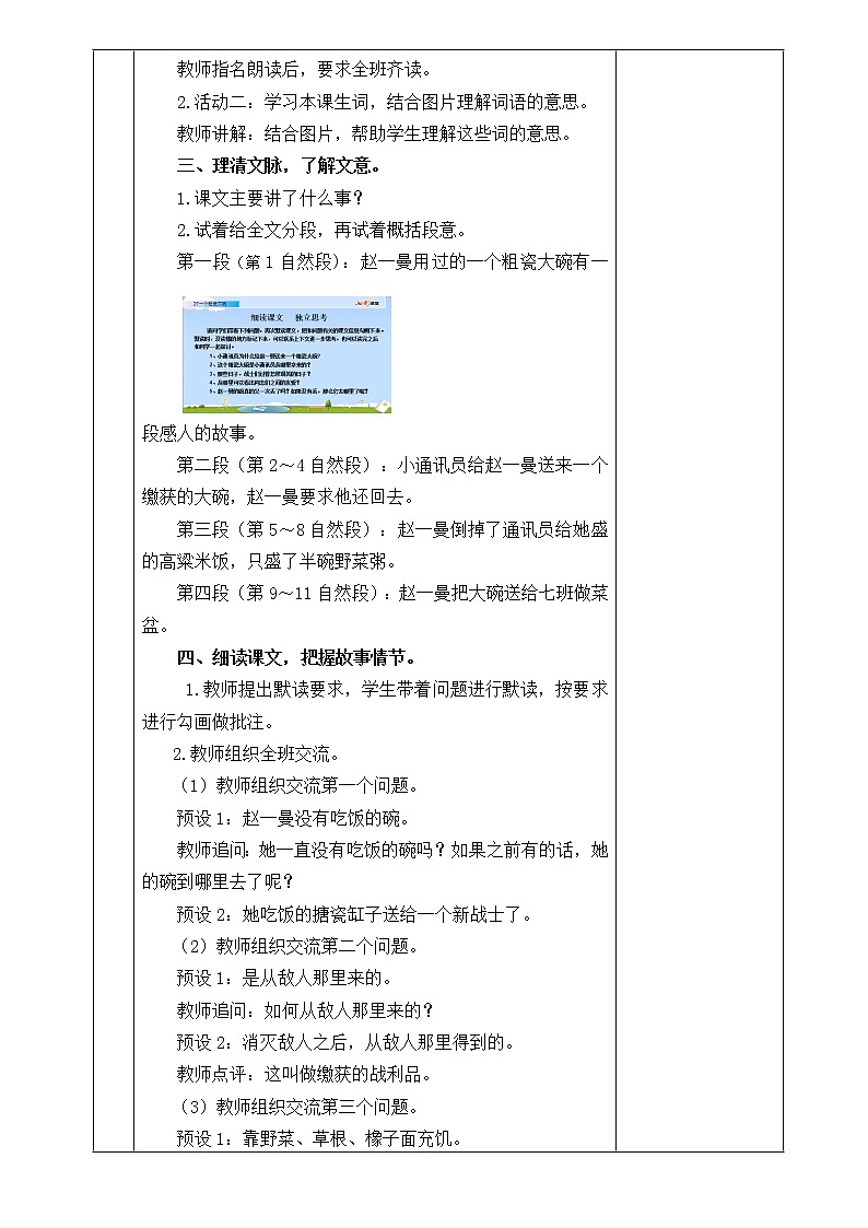 27 一个粗瓷大碗教案03