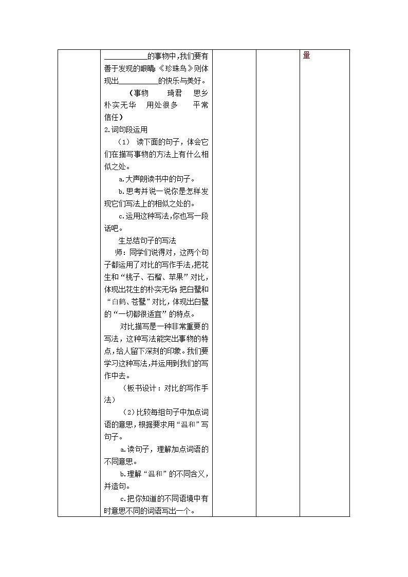 【教案】五年级第一学期《语文园地1》02