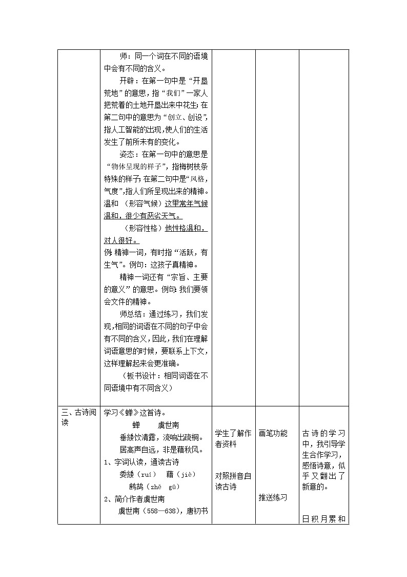 【教案】五年级第一学期《语文园地1》03