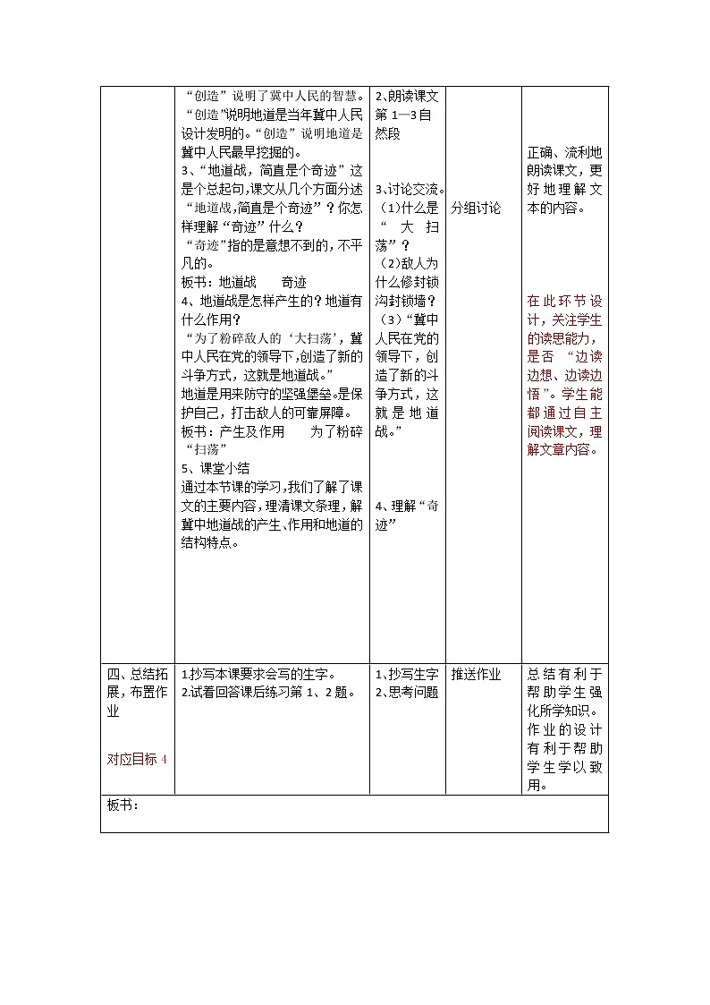 【教案】五年级第一学期《8冀中的地道战》03