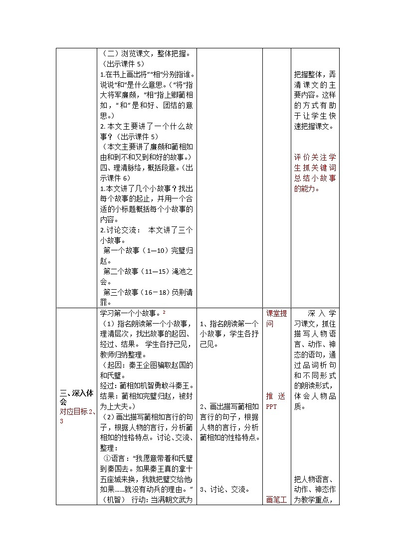 【教案】五年级第一学期《6将相和》02