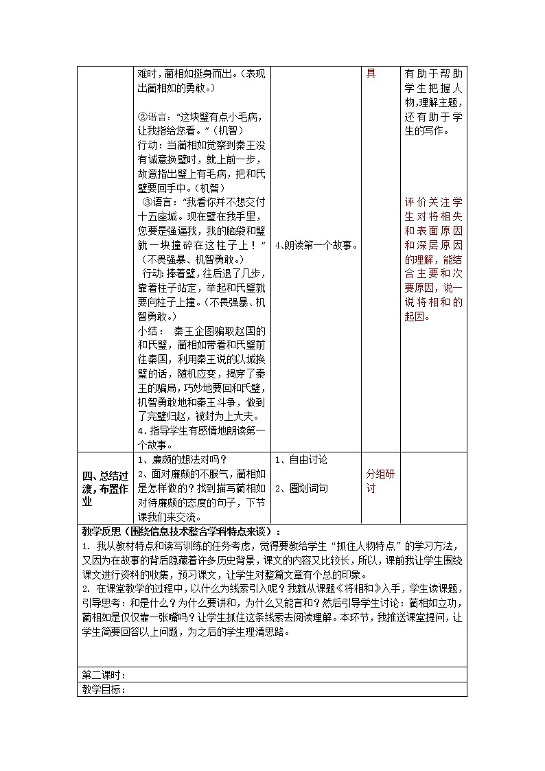 【教案】五年级第一学期《6将相和》03