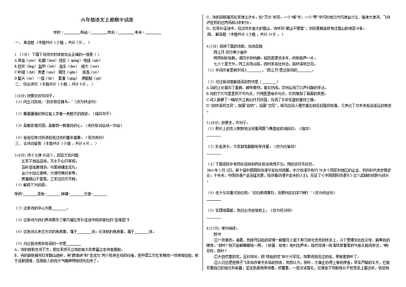 部编版六年级语文上册期中试卷及答案第1页