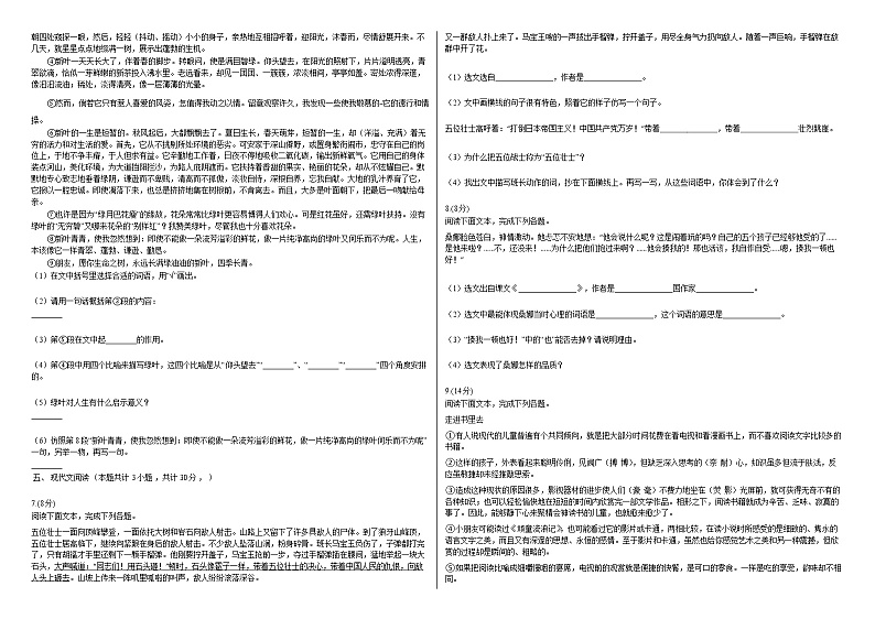 部编版六年级语文上册期中试卷及答案第2页
