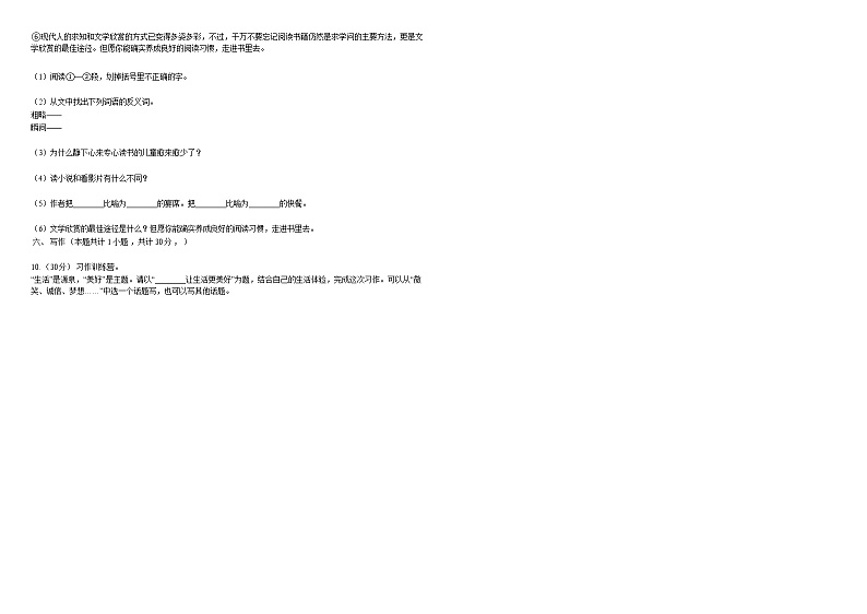 部编版六年级语文上册期中试卷及答案第3页