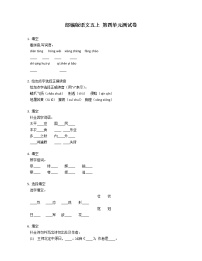 小学语文第四单元单元综合与测试单元测试练习